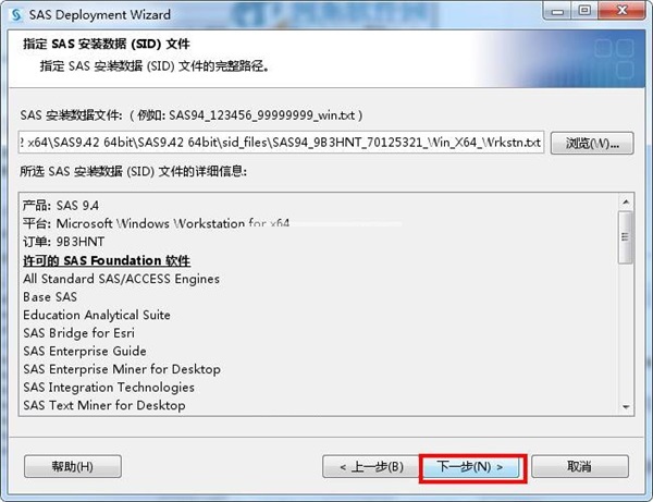 sas9.4破解版6