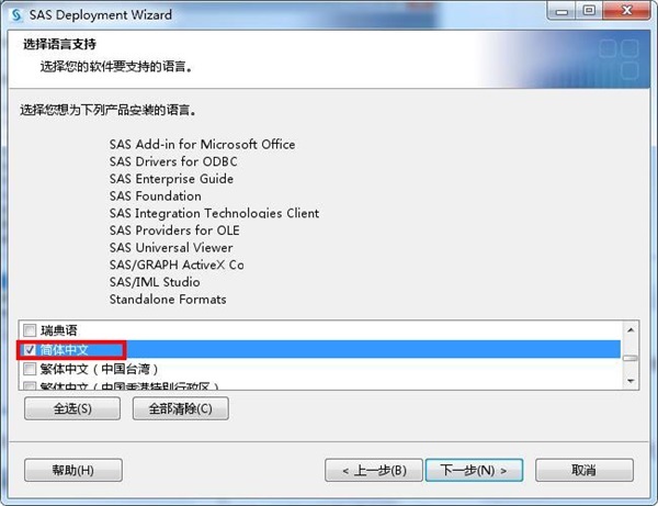 sas9.4破解版7