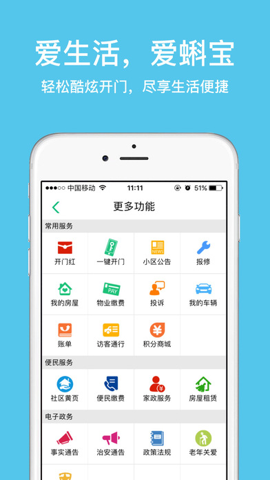 蝌宝开门