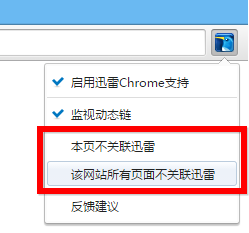 迅雷chrome插件 迅雷chrome插件