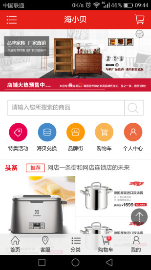 海小贝商城