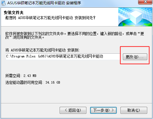 华硕万能网卡驱动