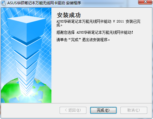 华硕万能网卡驱动
