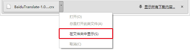 chrome百度翻译插件 chrome百度翻译插件