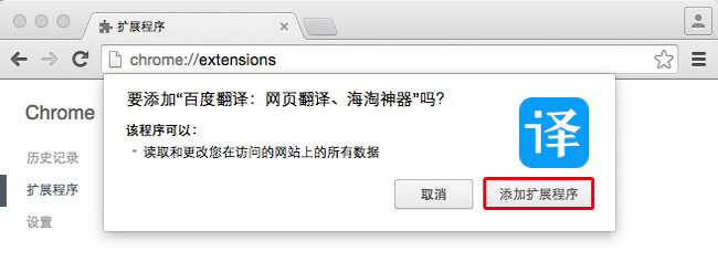 chrome百度翻译扩展程序 chrome百度翻译扩展程序