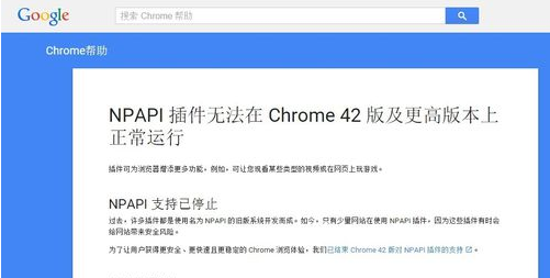 chrome npapi插件