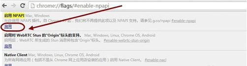 chrome npapi插件