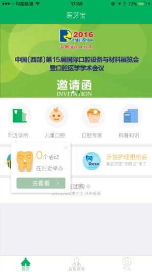 牙医宝典