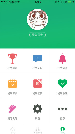 牙医宝典
