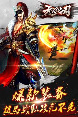 无双之刃手游迷版 无双之刃手游迷版