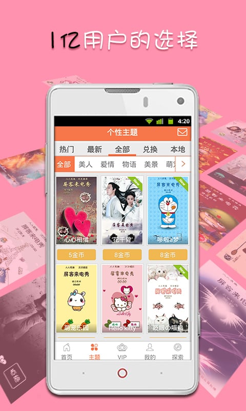 屏客来电秀 屏客来电秀app