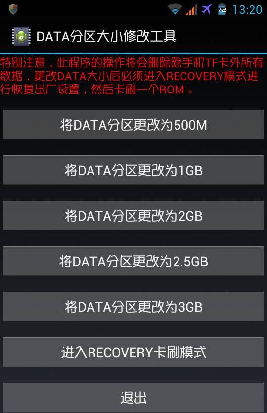 data分区更改工具 data分区更改工具
