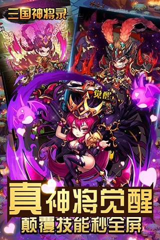 三国笑传破解版下载