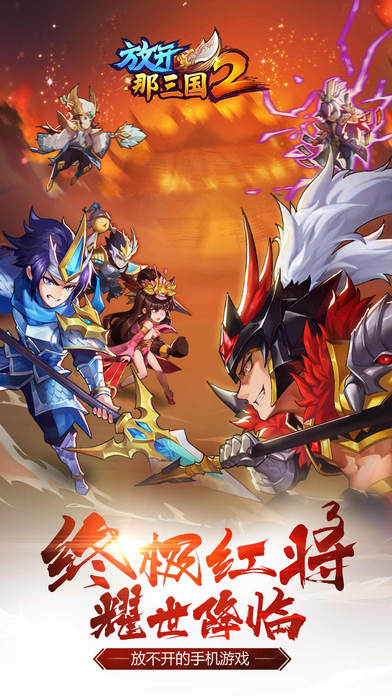 放开那三国2熊猫玩版