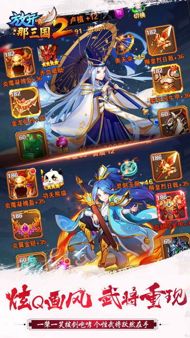 放开那三国2熊猫玩版