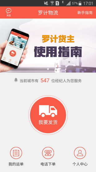罗计物流货主版 罗计物流货主版