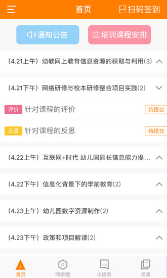师训宝学员端app