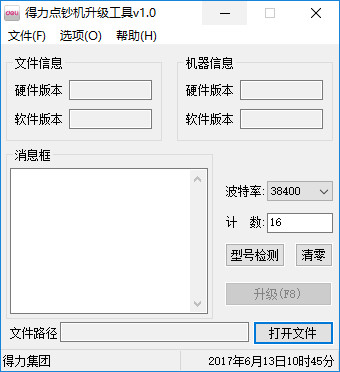 得力验钞机92606
