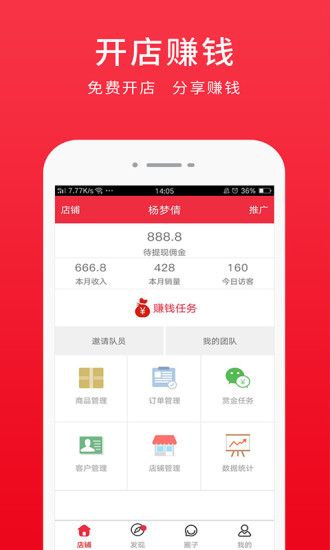 圈子分销app 圈子分销app
