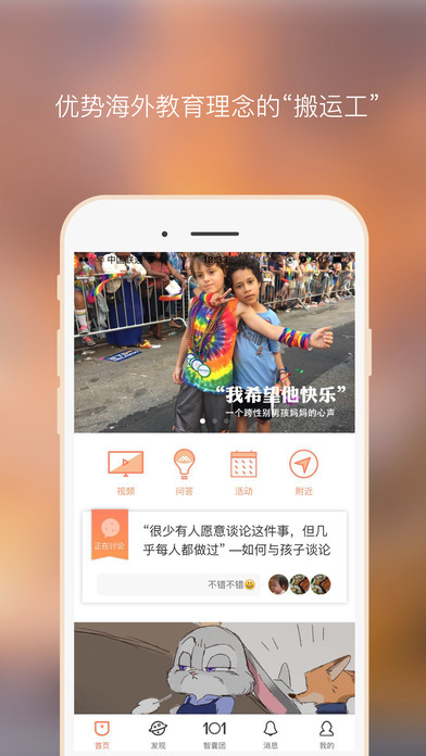 家长口袋app