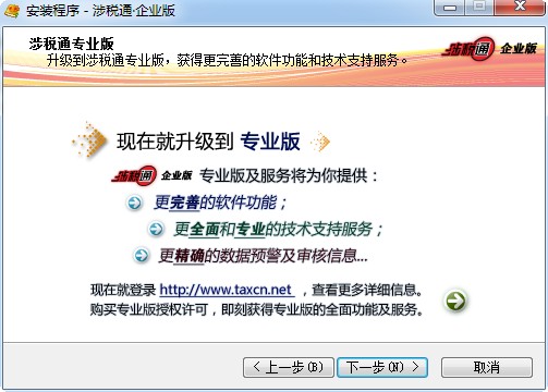 涉税通企业版 涉税通企业版