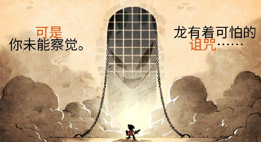 神奇小子龙之陷阱