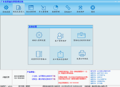 广东省普通发票管理系统(打印发票)