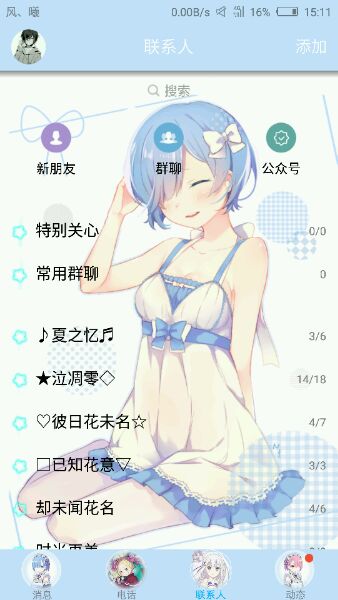 蕾姆手机主题 蕾姆手机主题