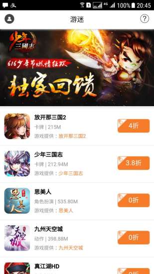 游迷app