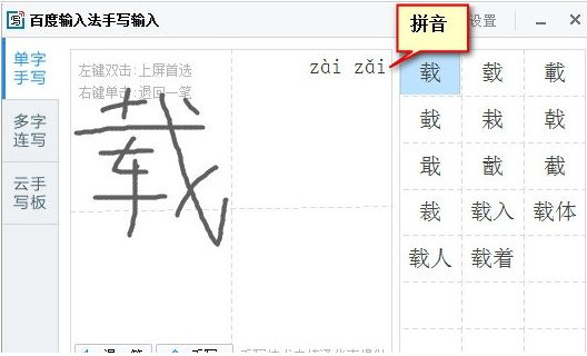 百度手写输入法 百度手写输入法