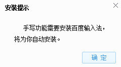 百度手写输入法 百度手写输入法