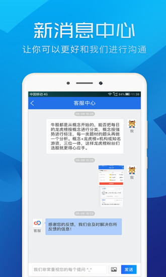掌上龙虎榜