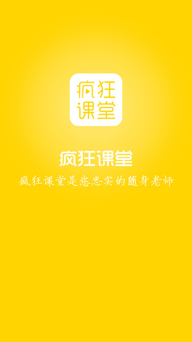 疯狂课堂app 疯狂课堂app