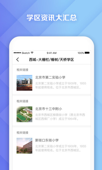 全国学区查询系统