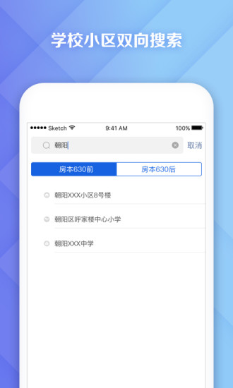 全国学区查询系统