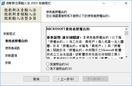 台湾新注音输入法 台湾新注音输入法