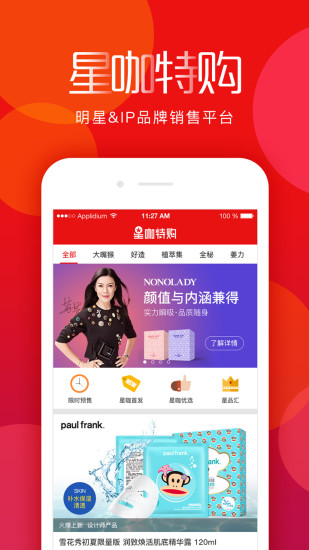 星咖特购app 星咖特购app