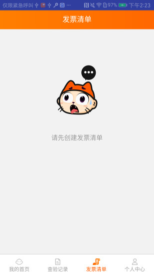 发票小当家 发票小当家