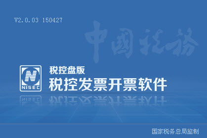 增值税发票税控盘版下载