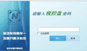 增值税发票税控盘版下载