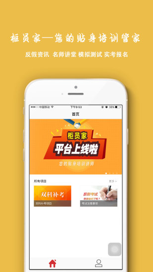 柜员家app 柜员家app