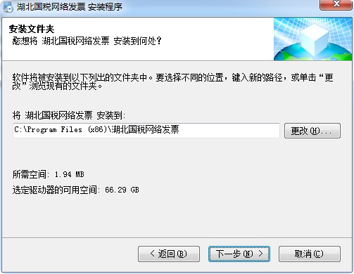 湖北国税网络发票系统下载