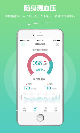 随身测血压