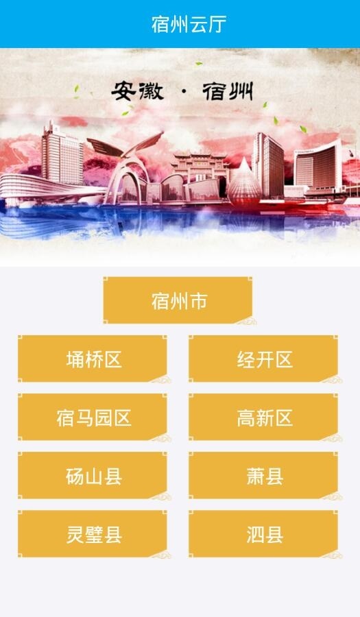 宿州电子政务平台