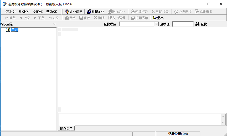 通用税务数据采集软件一般纳税人版
