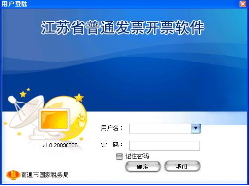 江苏普票客户端