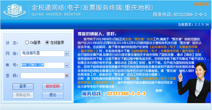 国税局机打发票软件 国税局机打发票软件下载