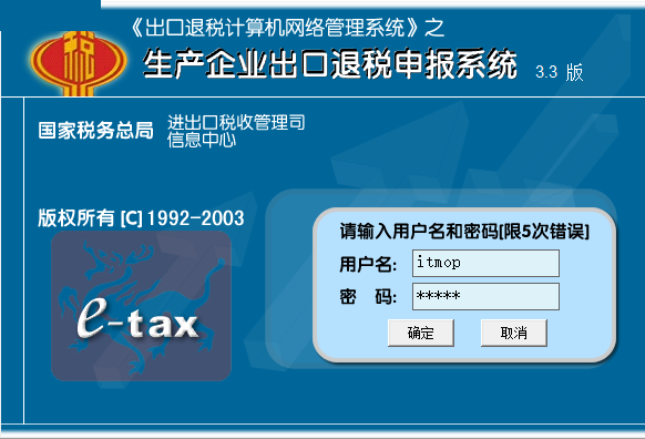 北京国税出口免抵退税软件
