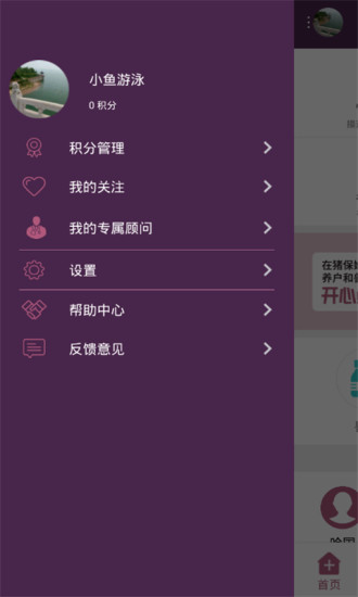 猪保姆养殖端