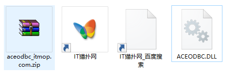 aceodbc.dll文件 aceodbc.dll文件